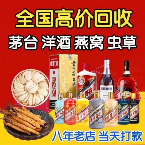 下谷坪土家族乡聊城临清酒水回收价格哪里回收(附近上门回收茅台酒）